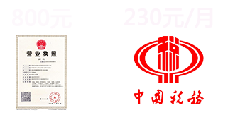 公司注冊  全城800元  送全套印章